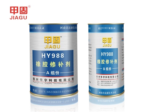 HY988快速橡膠修補劑