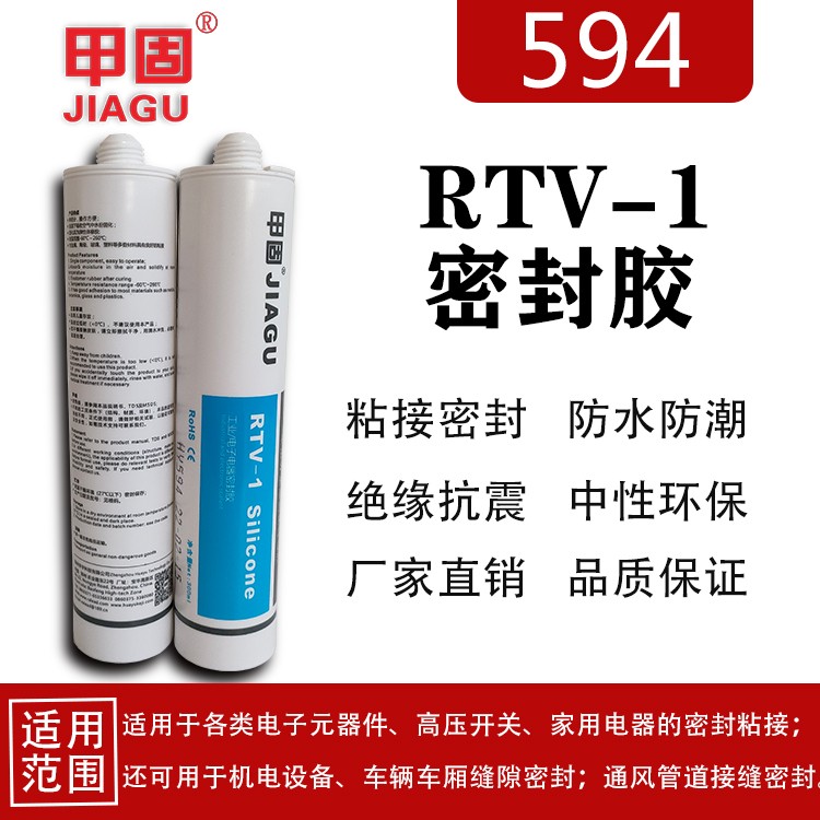 HY594單組份硅橡膠密封劑